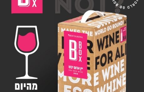 יין בקופסא של יקבי בנימינה